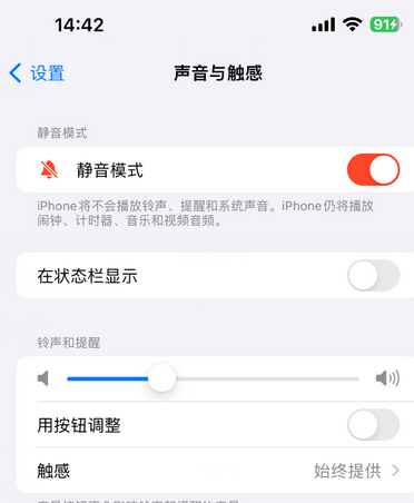 浪卡子苹果15Pro维修网点分享iPhone15Pro系列机型中隐藏静音图标 