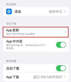 浪卡子苹果15维修中心如何让iPhone15APP自动更新