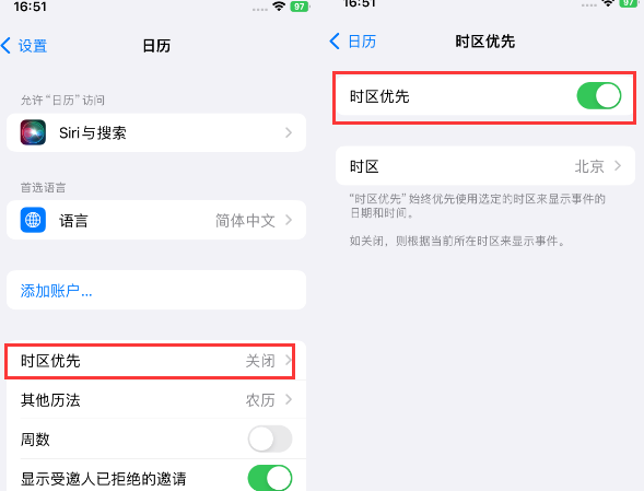 浪卡子苹果15维修站分享iPhone15日历如何设定时区优先 