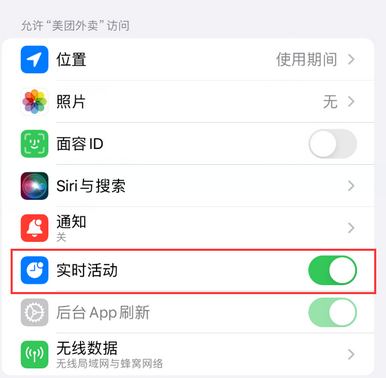 浪卡子苹果15维修店分享iPhone15如何通过实时活动查看外卖进度 