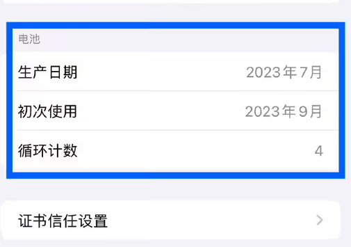 浪卡子苹果15维修网点分享iPhone15/Pro查看电池循环次数方法 