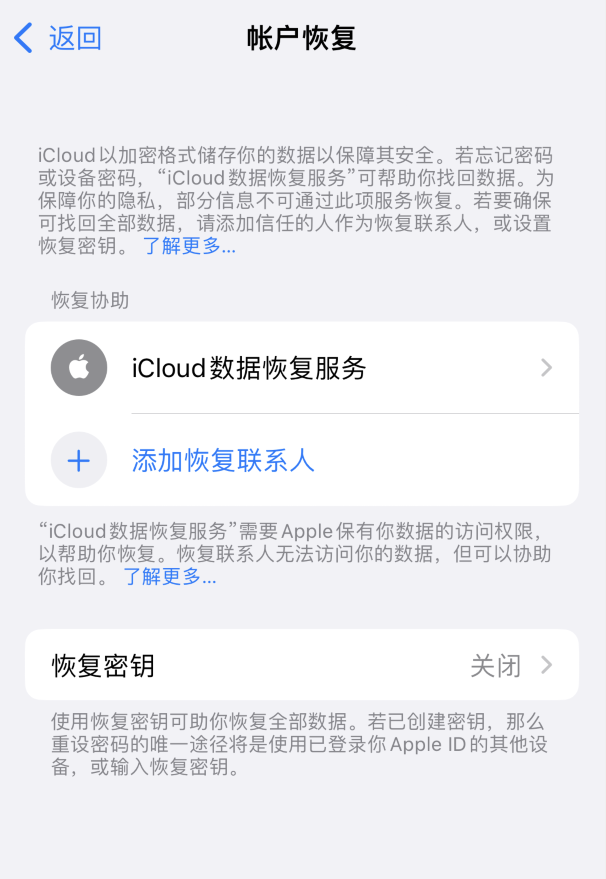 浪卡子苹果维修如何避免被他人利用该密钥锁定AppleID帐户 