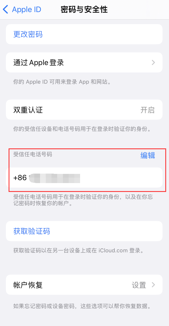 浪卡子iPhone维修服务如何设置提示手机号码并未与此手机关联 